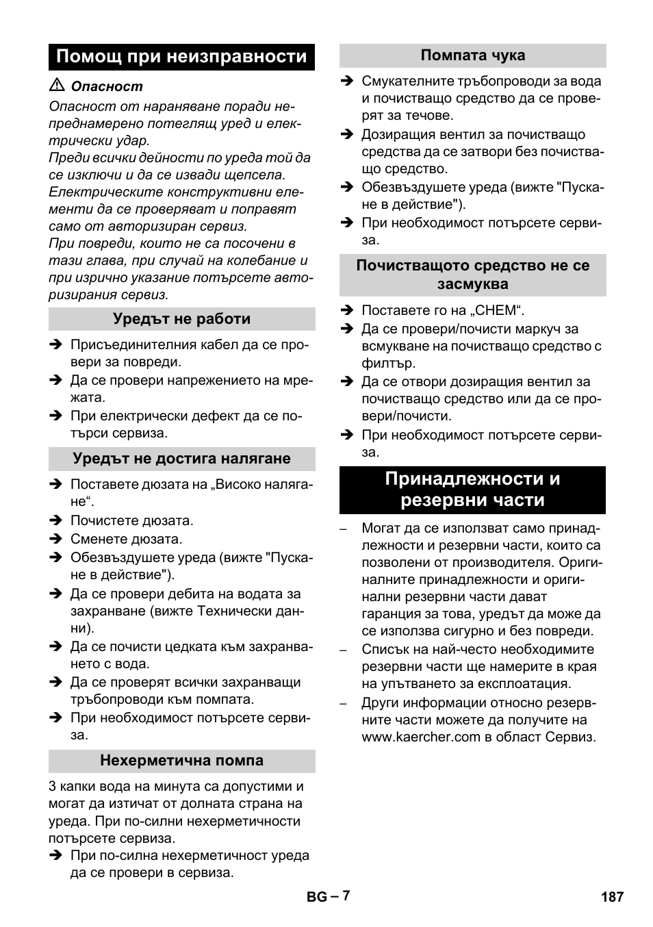 Помощ при неизправности, Принадлежности и резервни части | Karcher HD 5-11 C Plus User Manual | Page 187 / 232