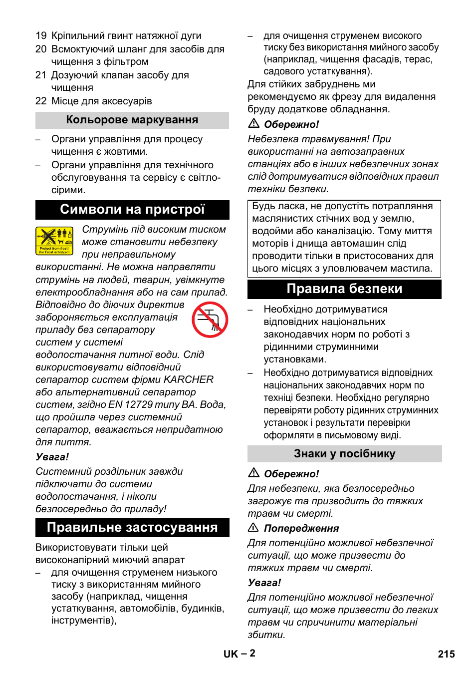 Символи на пристрої правильне застосування, Правила безпеки | Karcher HD 5-11 C Plus User Manual | Page 215 / 232