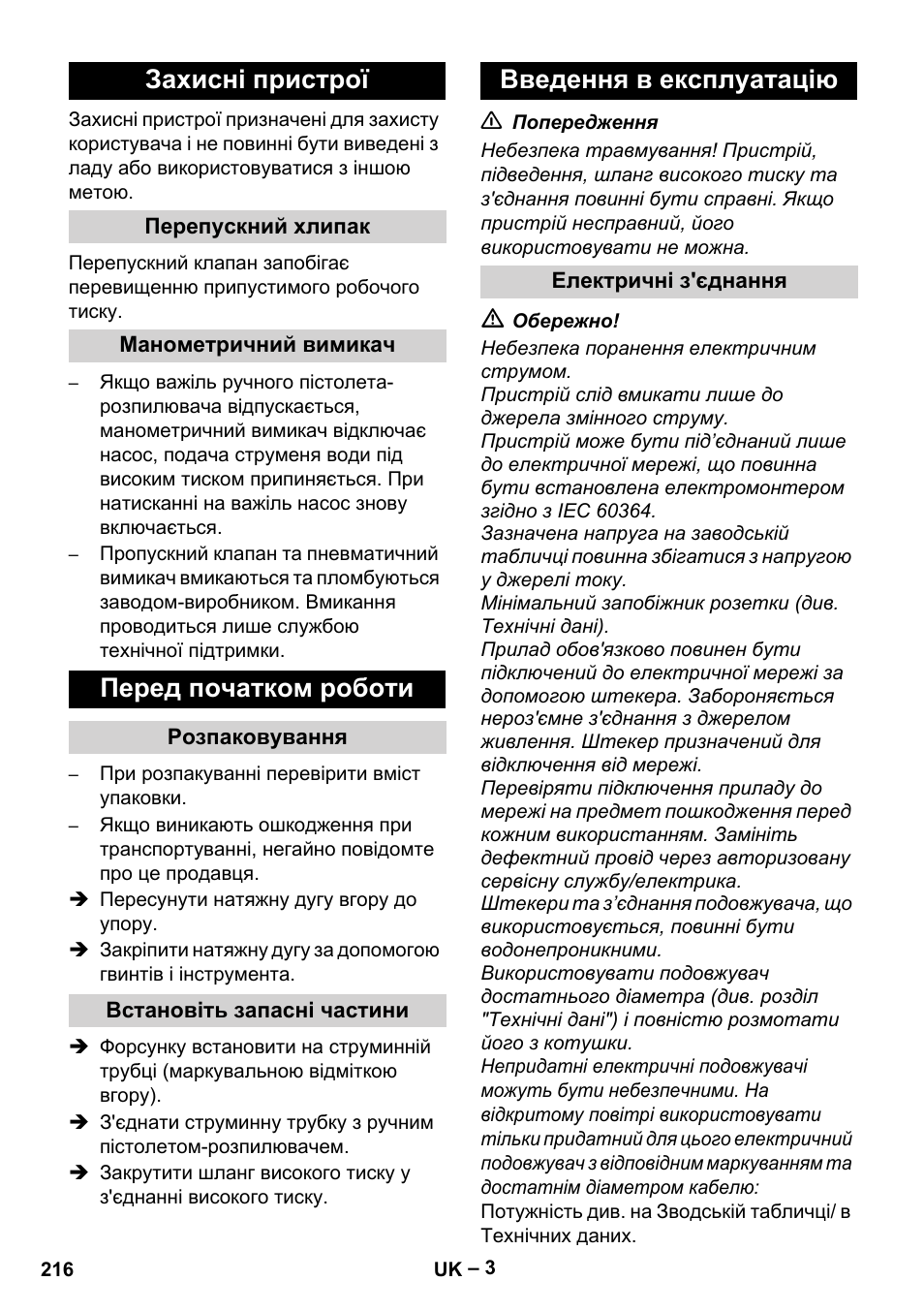 Захисні пристрої, Перед початком роботи, Введення в експлуатацію | Karcher HD 5-11 C Plus User Manual | Page 216 / 232