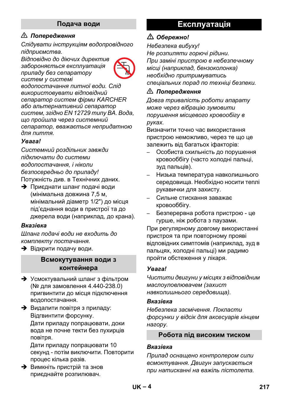 Експлуатація | Karcher HD 5-11 C Plus User Manual | Page 217 / 232