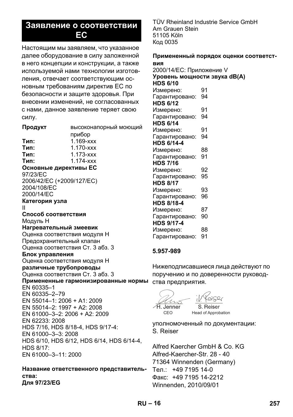 Заявление о соответствии ес | Karcher HDS 8-17 CX User Manual | Page 257 / 500