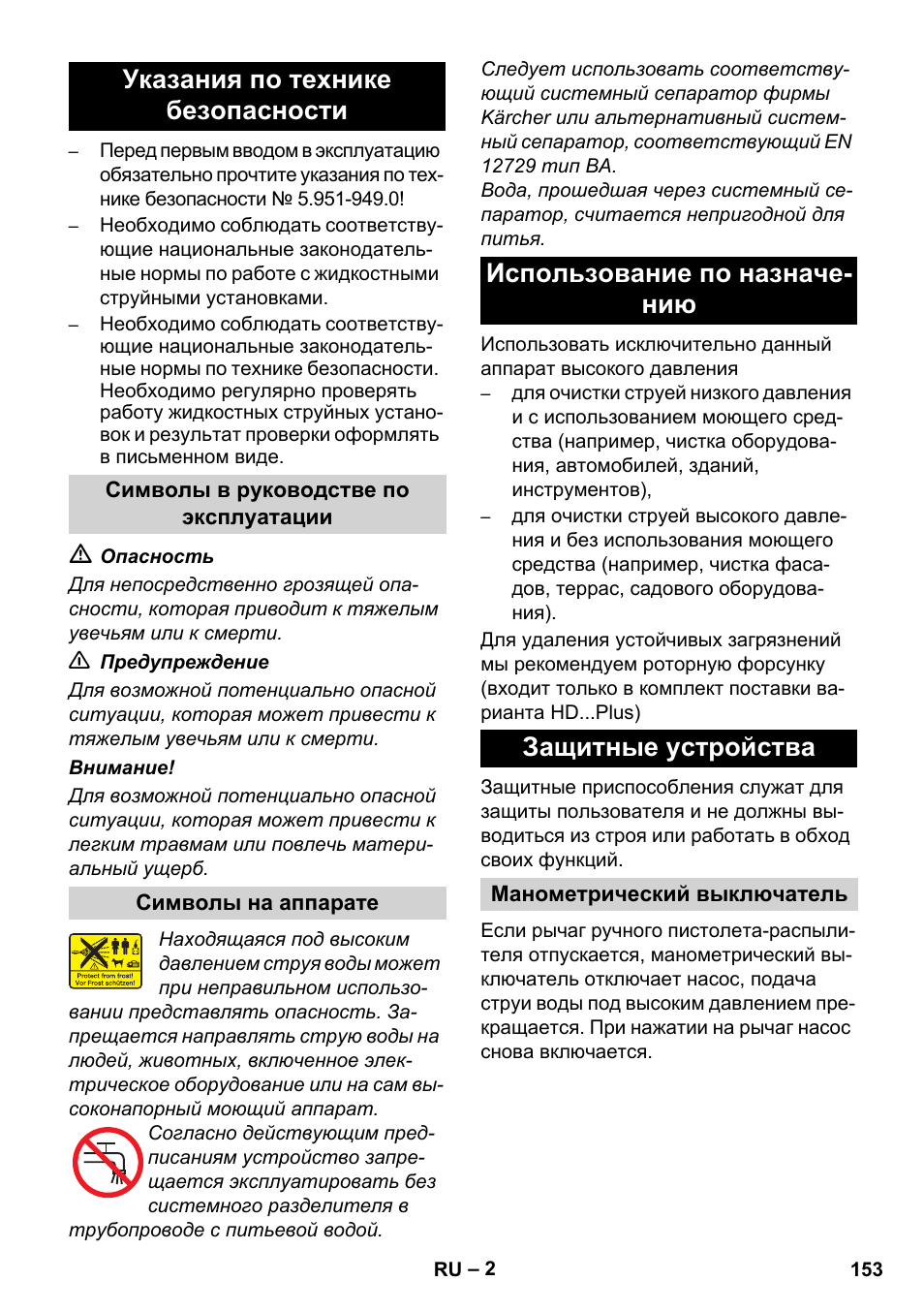 Указания по технике безопасности, Использование по назначе- нию защитные устройства | Karcher HD 5-12 C User Manual | Page 153 / 340