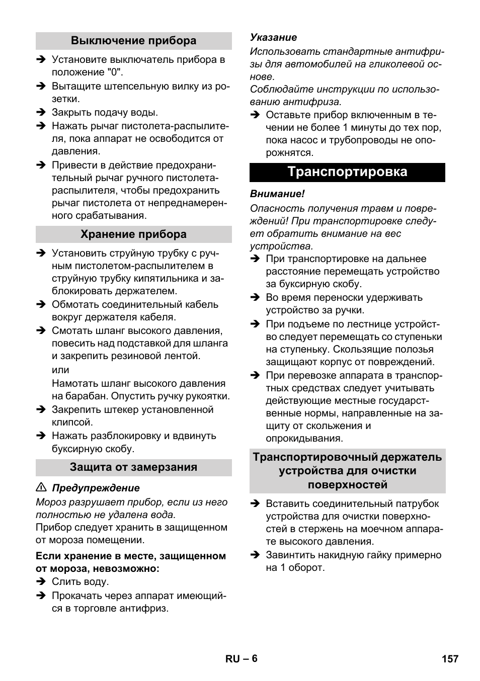 Транспортировка | Karcher HD 5-12 C User Manual | Page 157 / 340