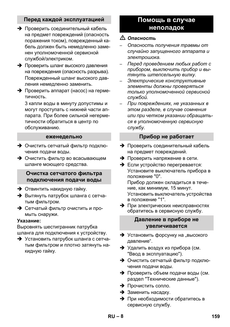 Помощь в случае неполадок | Karcher HD 5-12 C User Manual | Page 159 / 340