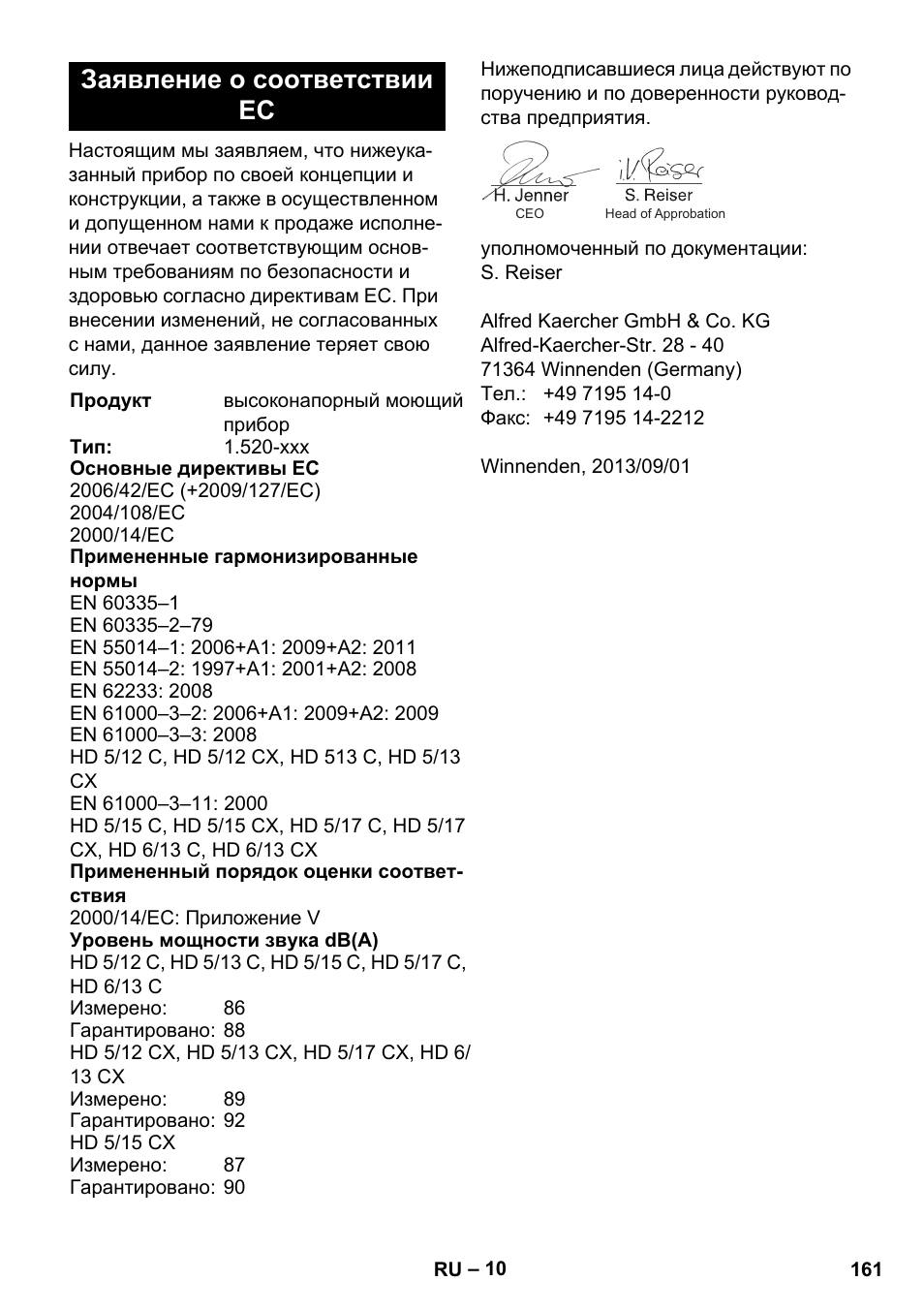 Заявление о соответствии ес | Karcher HD 5-12 C User Manual | Page 161 / 340