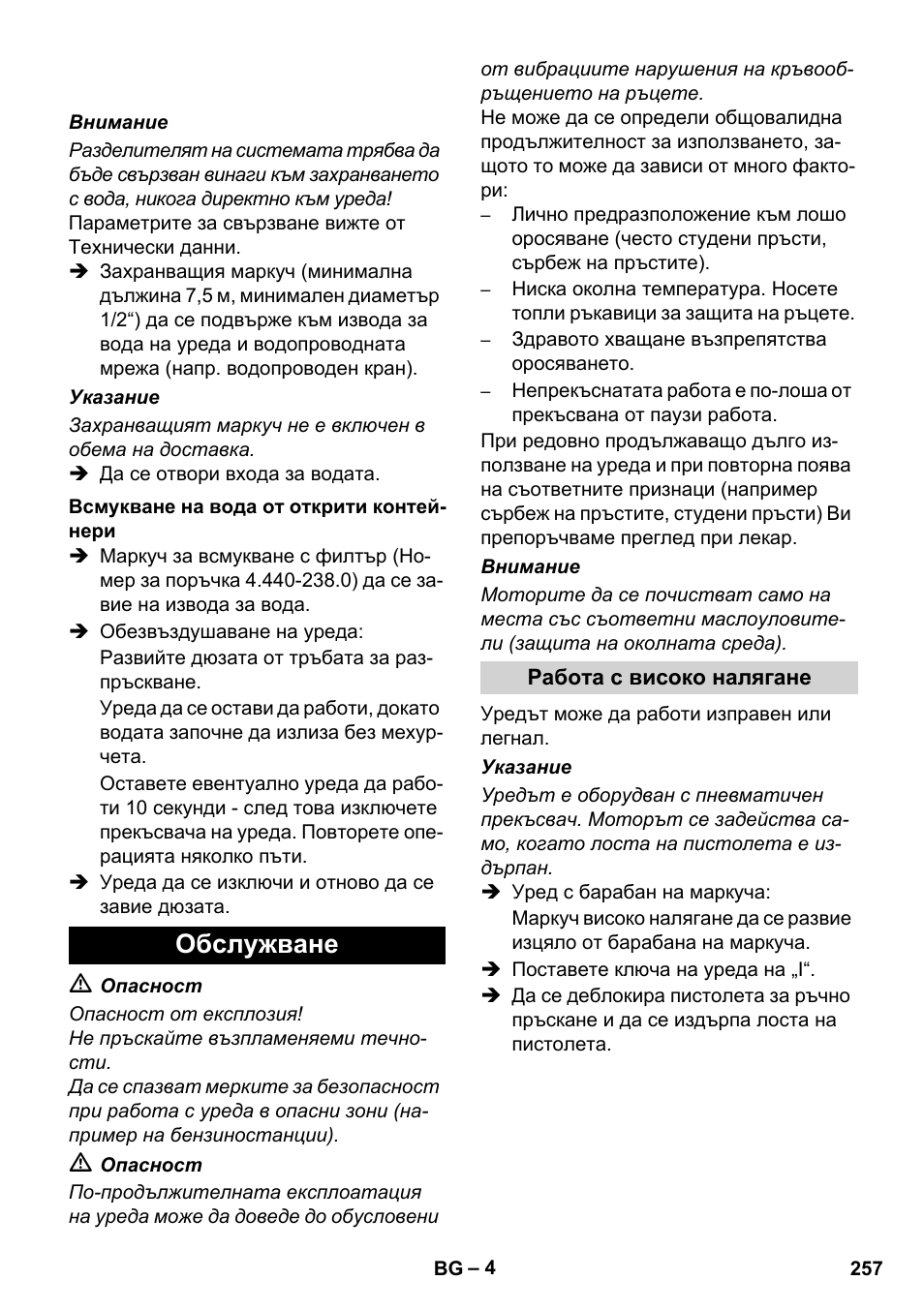 Обслужване | Karcher HD 5-12 C User Manual | Page 257 / 340