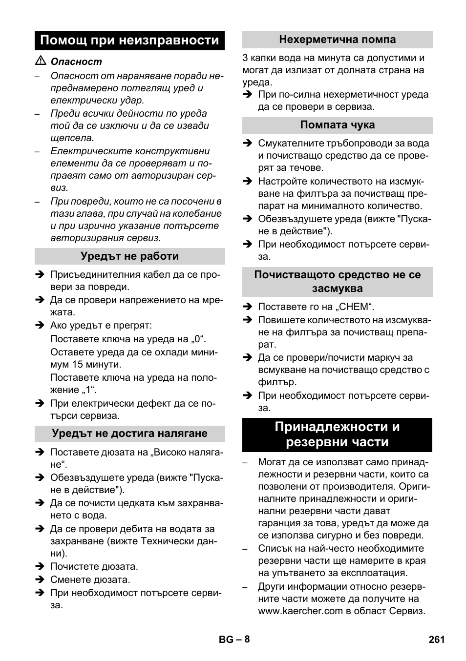 Помощ при неизправности, Принадлежности и резервни части | Karcher HD 5-12 C User Manual | Page 261 / 340