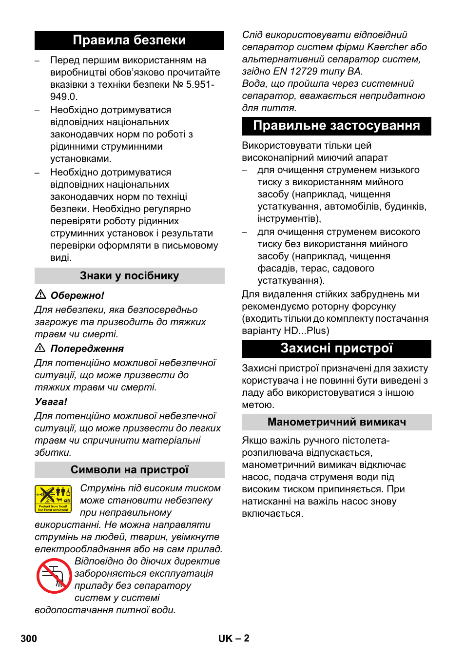 Правила безпеки, Правильне застосування захисні пристрої | Karcher HD 5-12 C User Manual | Page 300 / 340