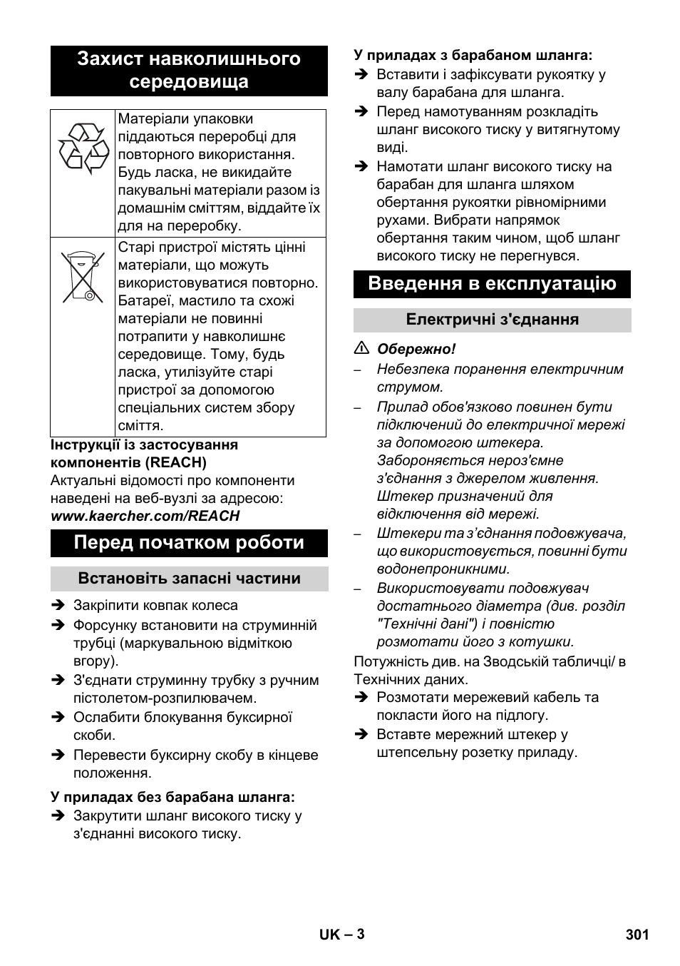 Захист навколишнього середовища, Перед початком роботи, Введення в експлуатацію | Karcher HD 5-12 C User Manual | Page 301 / 340