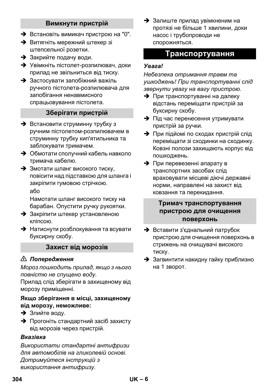 Транспортування | Karcher HD 5-12 C User Manual | Page 304 / 340