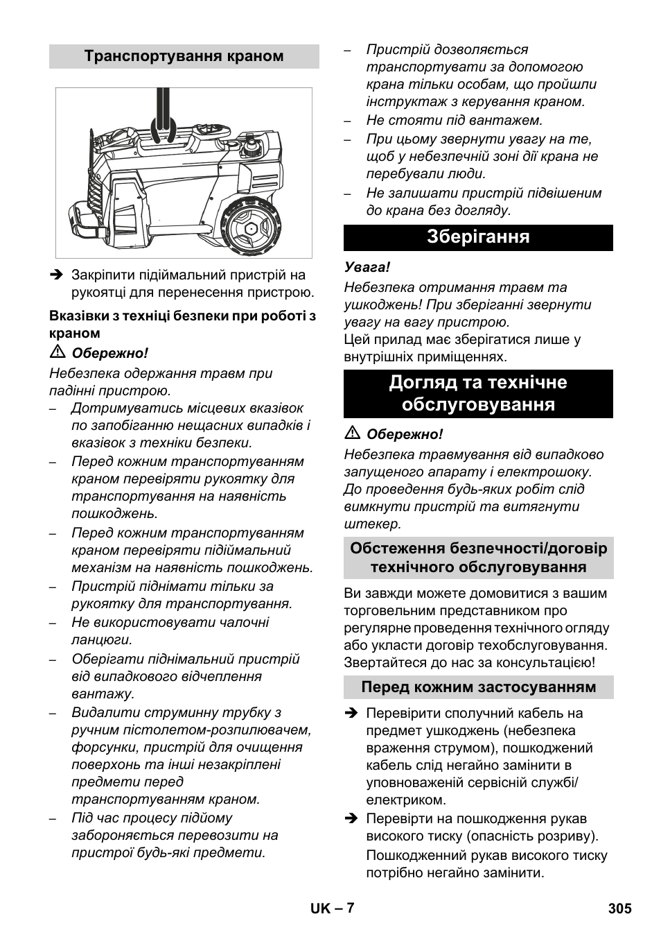 Зберігання догляд та технічне обслуговування | Karcher HD 5-12 C User Manual | Page 305 / 340