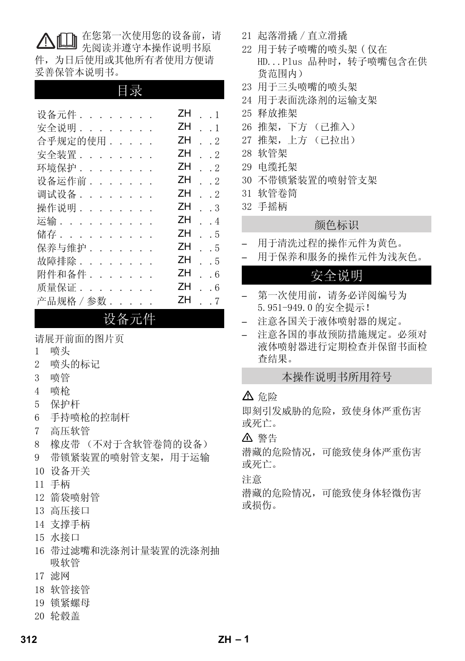 䆒໛ܗӊ, ᅝܼ䇈ᯢ | Karcher HD 5-12 C User Manual | Page 312 / 340