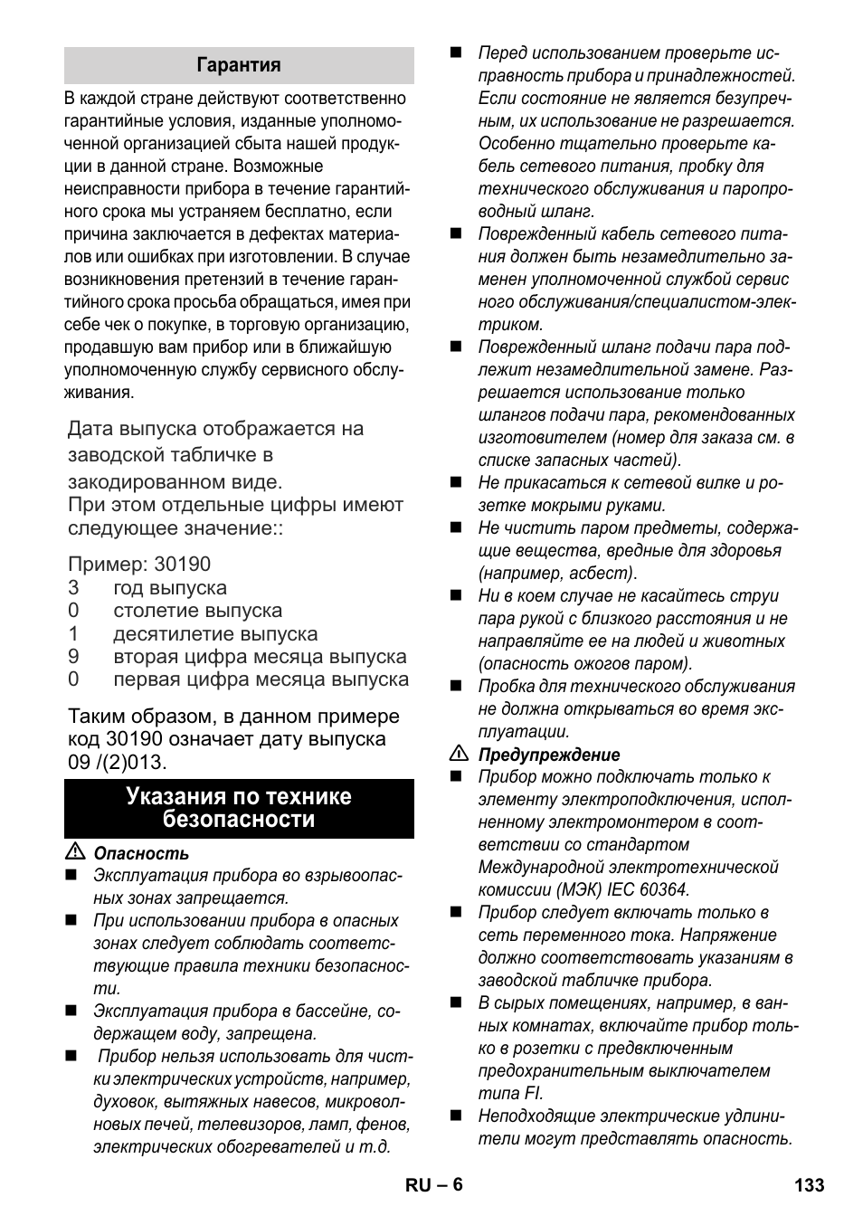 Указания по технике безопасности | Karcher Stirerie SI 2-600 CB User Manual | Page 133 / 298