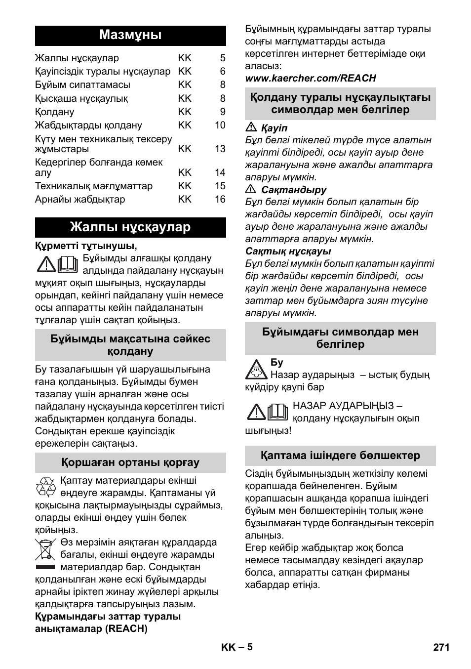 Қазақша, Мазмұны, Жалпы нұсқаулар | Karcher Stirerie SI 2-600 CB User Manual | Page 271 / 298