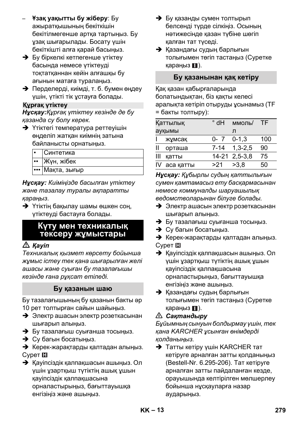 Күту мен техникалық тексеру жұмыстары | Karcher Stirerie SI 2-600 CB User Manual | Page 279 / 298