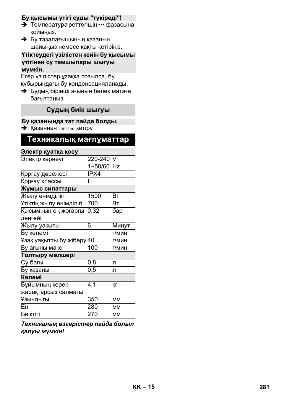 Техникалық мағлұматтар | Karcher Stirerie SI 2-600 CB User Manual | Page 281 / 298