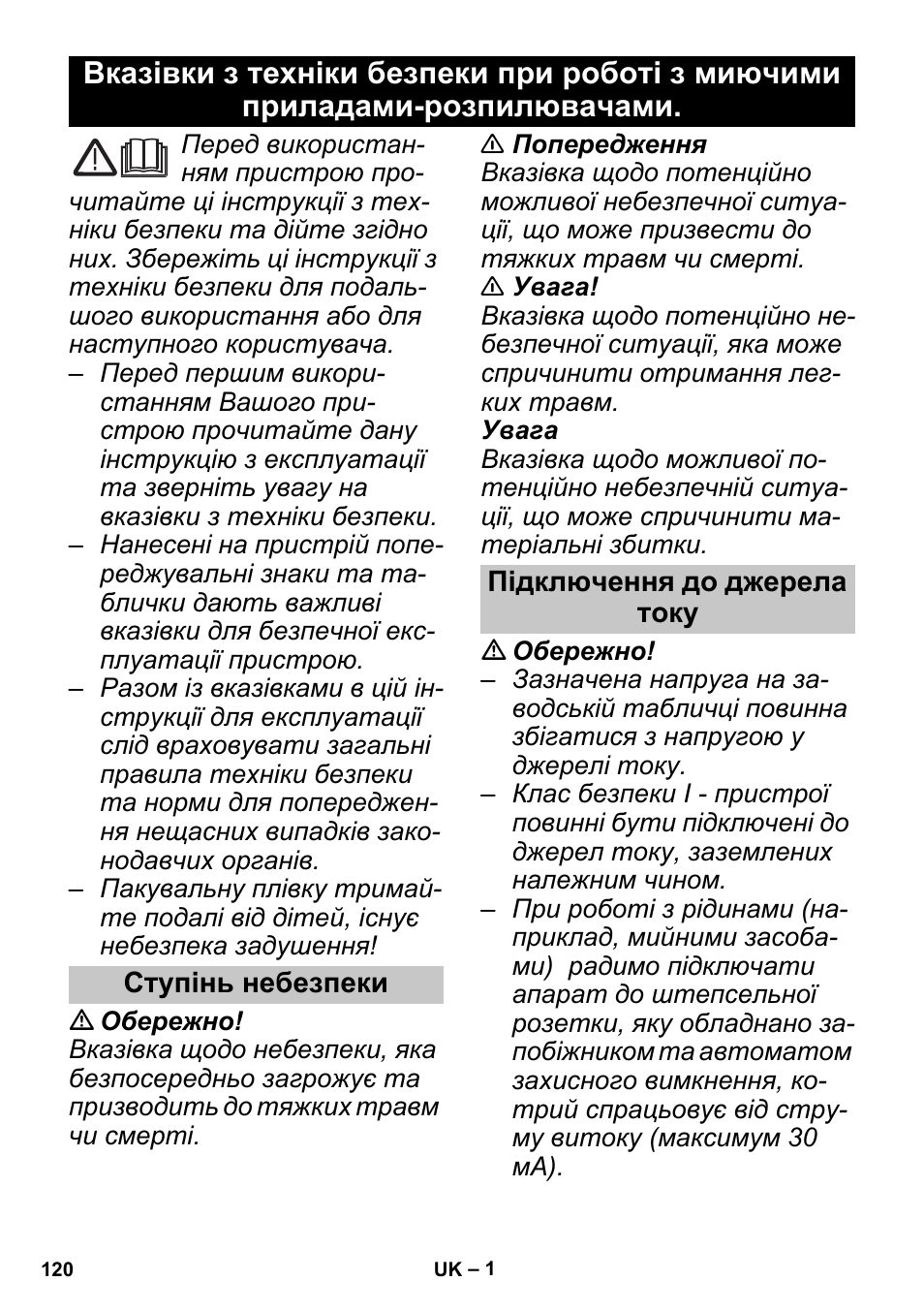 Українська, Ступінь небезпеки, Підключення до джерела току | Karcher PUZZI 30-4 User Manual | Page 120 / 128
