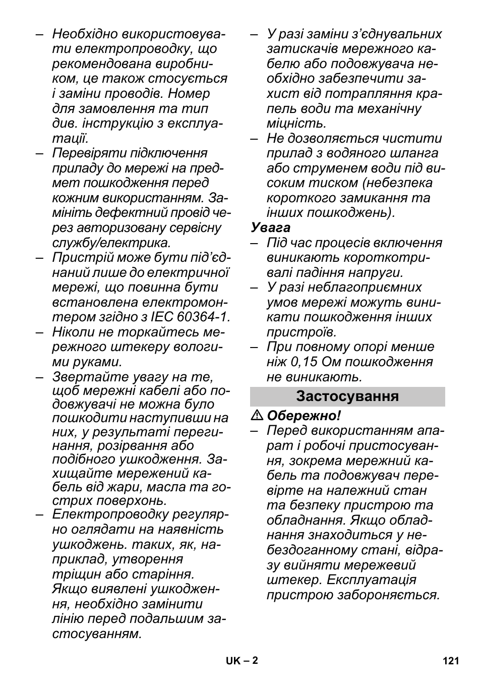 Застосування | Karcher PUZZI 30-4 User Manual | Page 121 / 128
