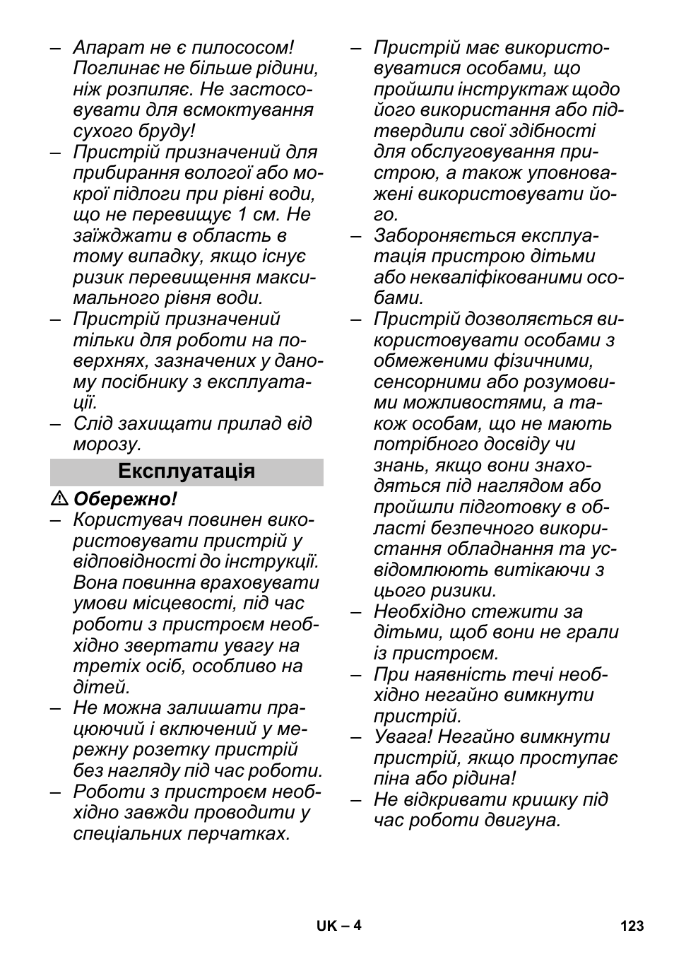 Експлуатація | Karcher PUZZI 30-4 User Manual | Page 123 / 128