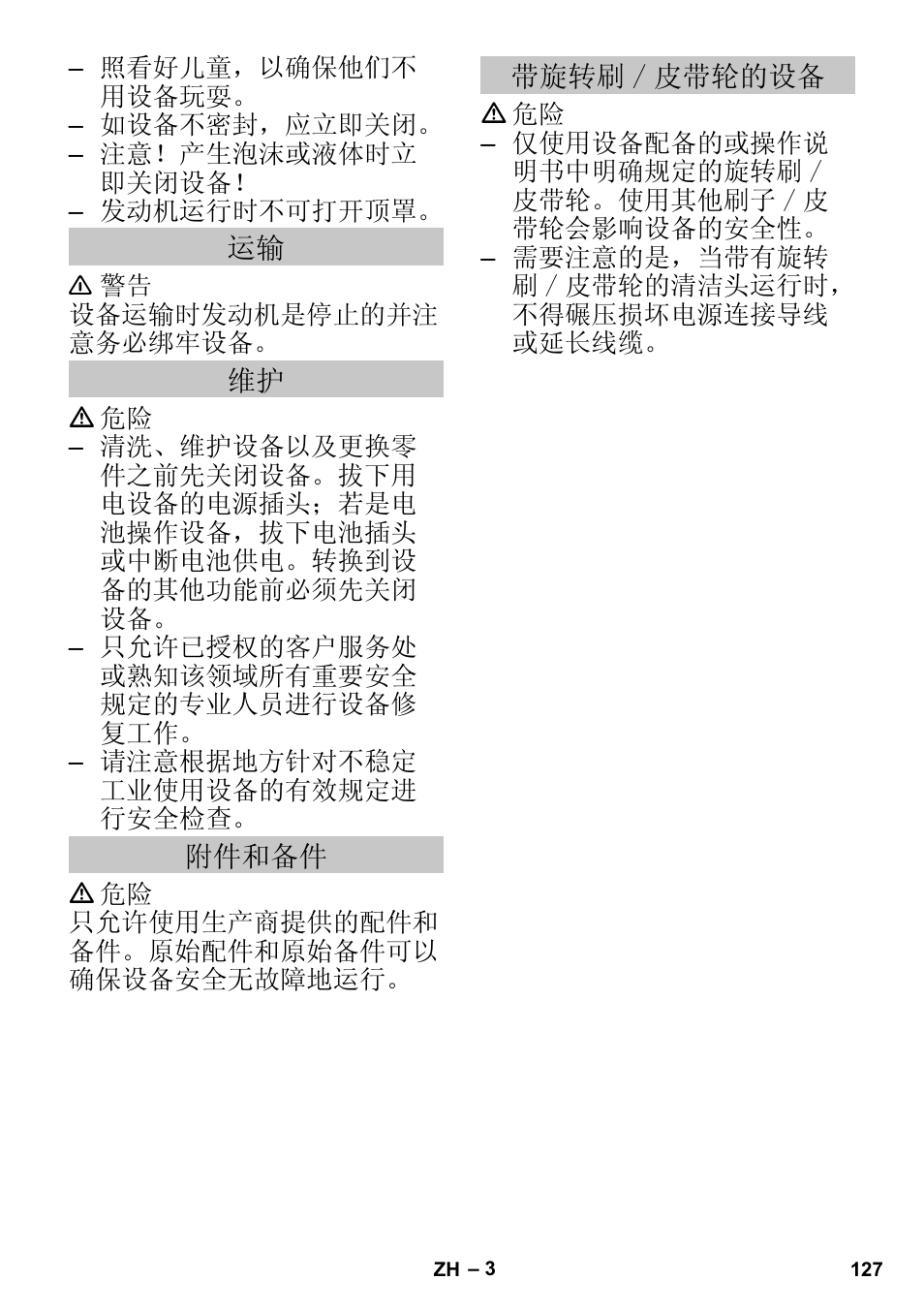 附件和备件, 带旋转刷/皮带轮的设备 | Karcher PUZZI 30-4 User Manual | Page 127 / 128