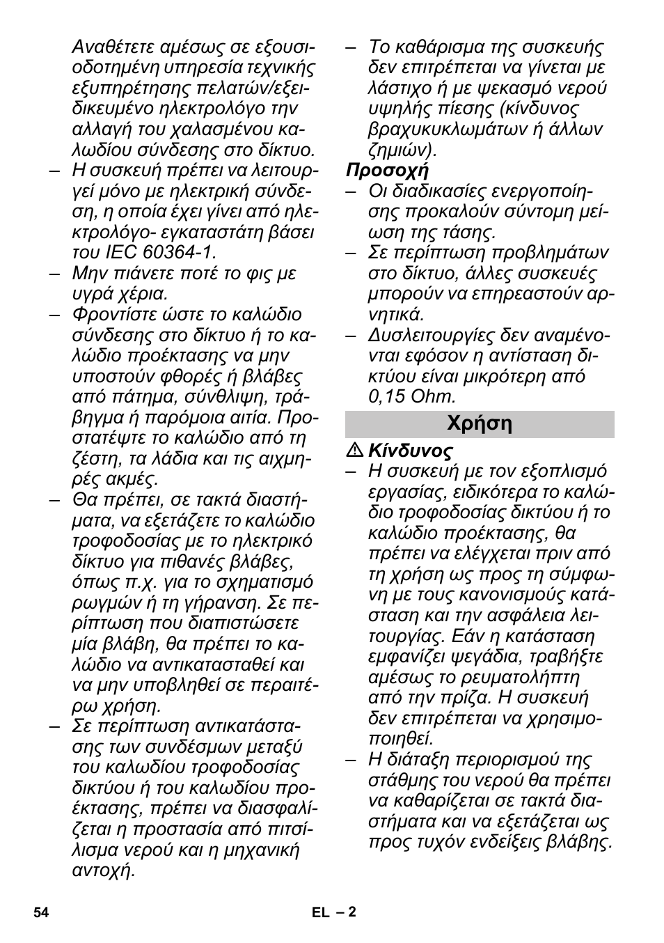 Χρήση | Karcher PUZZI 30-4 User Manual | Page 54 / 128
