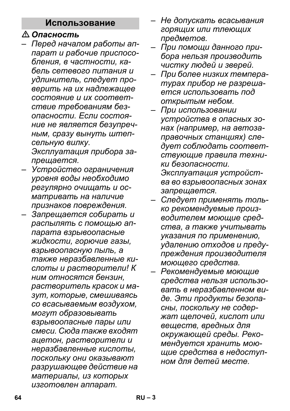 Использование | Karcher PUZZI 30-4 User Manual | Page 64 / 128