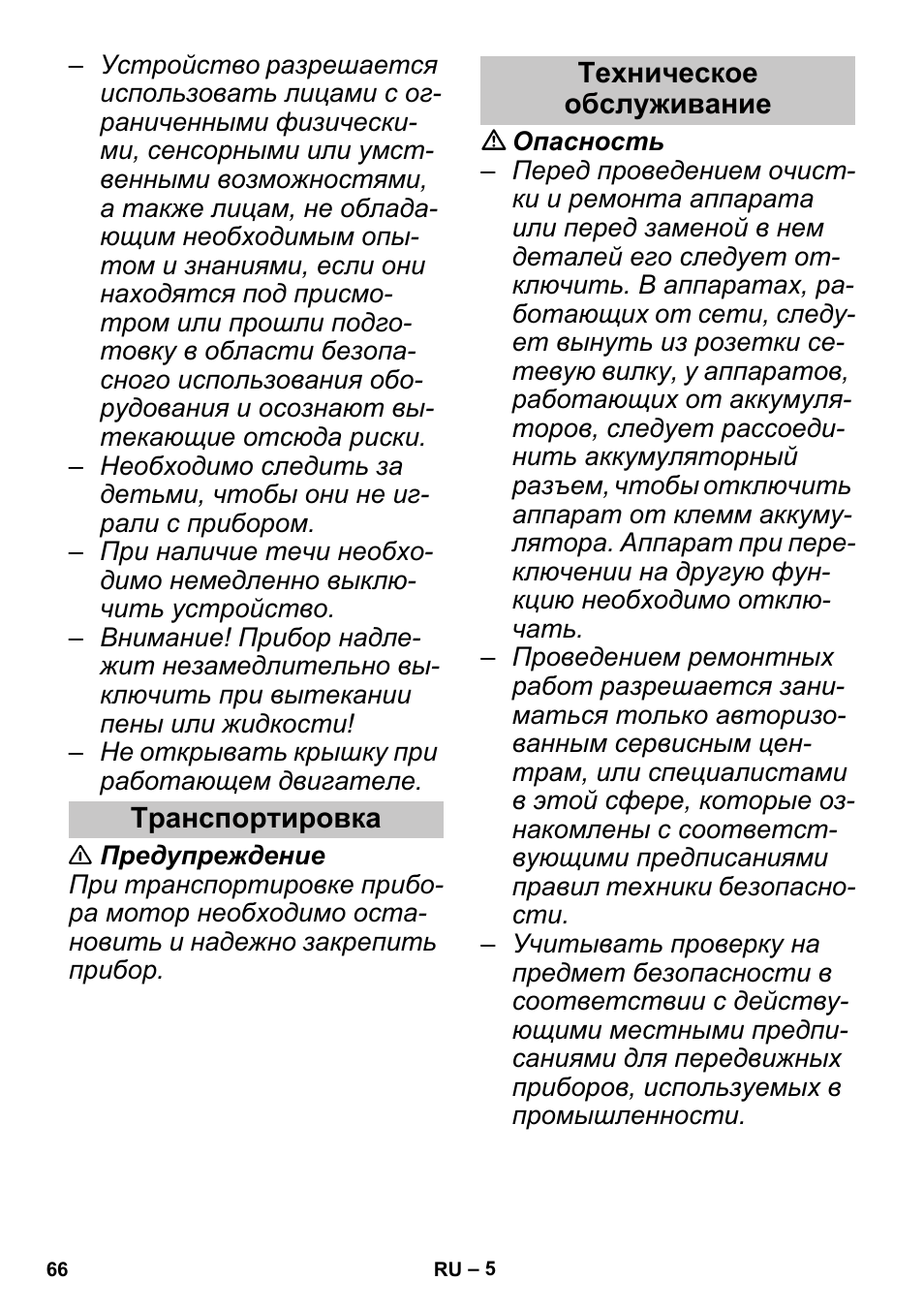 Транспортировка, Техническое обслуживание | Karcher PUZZI 30-4 User Manual | Page 66 / 128