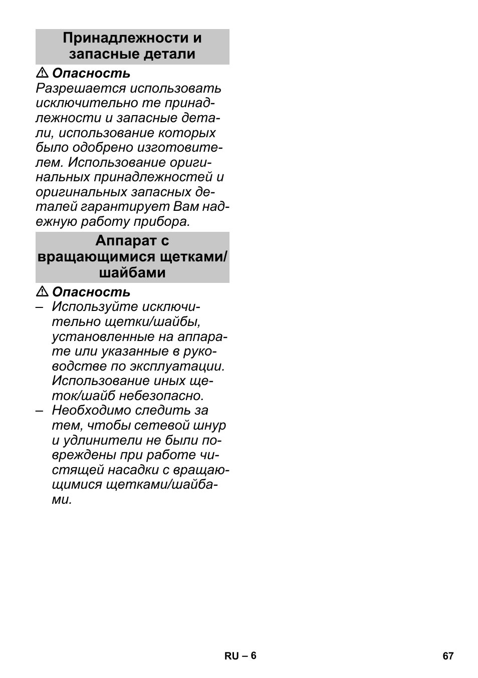 Принадлежности и запасные детали, Аппарат с вращающимися щетками/ шайбами | Karcher PUZZI 30-4 User Manual | Page 67 / 128
