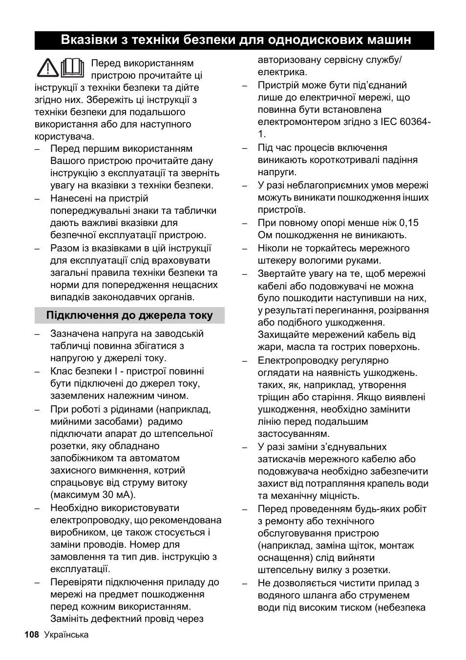 Вказівки з техніки безпеки для однодискових машин | Karcher BDS 51-180 C Adv User Manual | Page 108 / 116