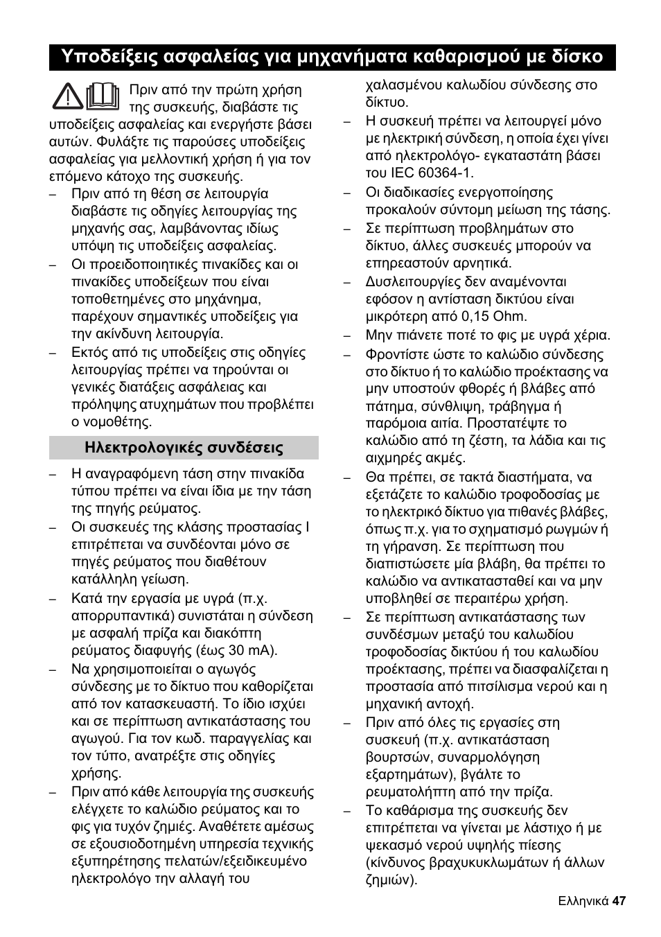 Karcher BDS 51-180 C Adv User Manual | Page 47 / 116