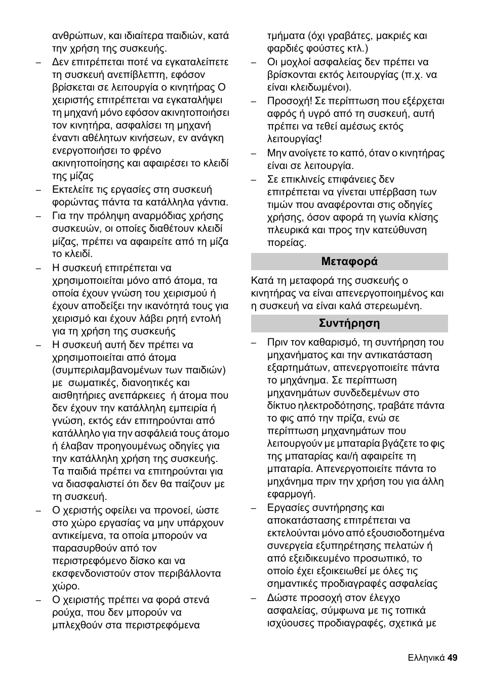 Karcher BDS 51-180 C Adv User Manual | Page 49 / 116