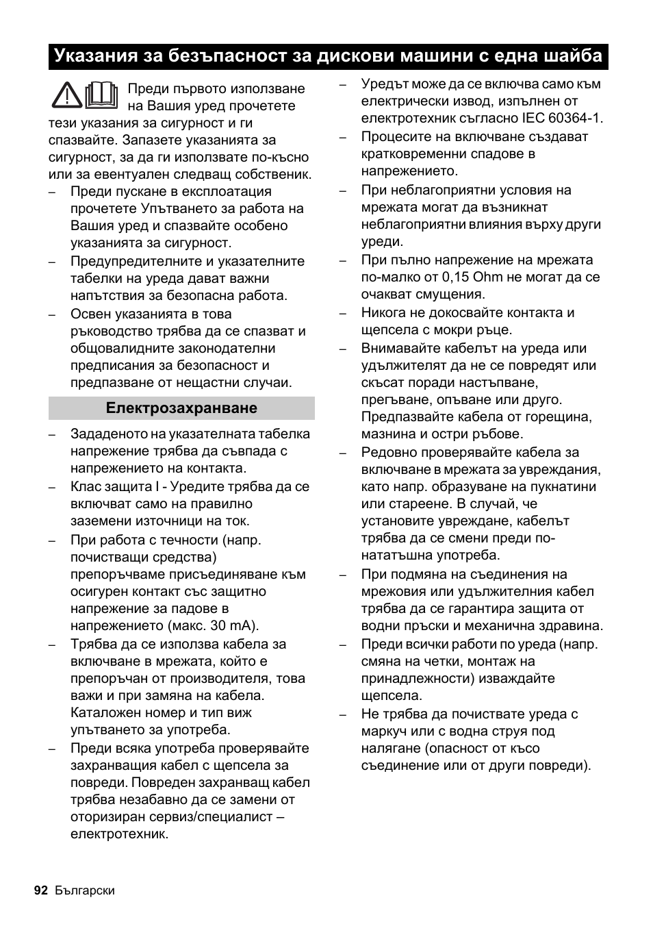 Karcher BDS 51-180 C Adv User Manual | Page 92 / 116