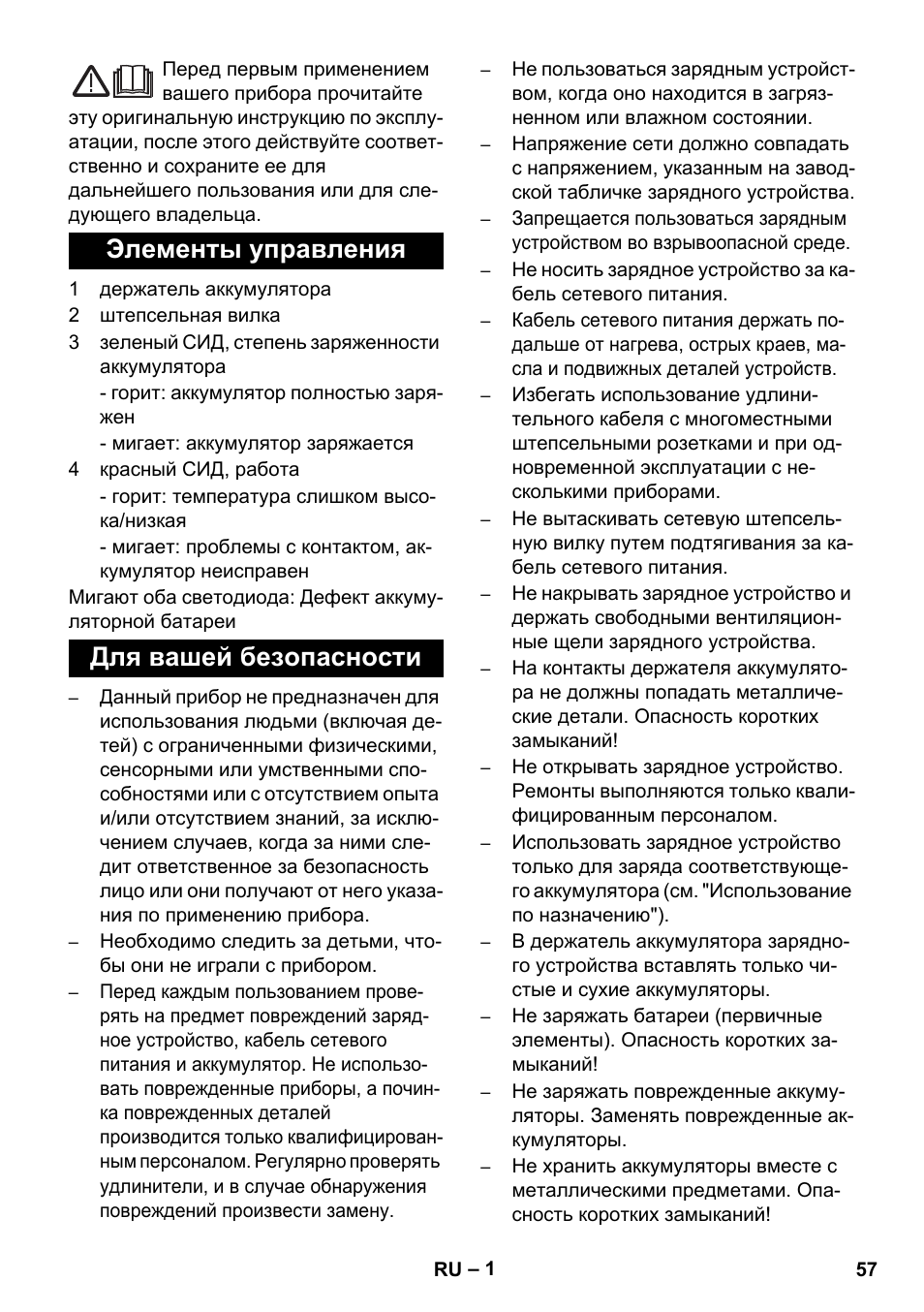 Русский, Элементы управления для вашей безопасности | Karcher KM 35-5 C User Manual | Page 57 / 84