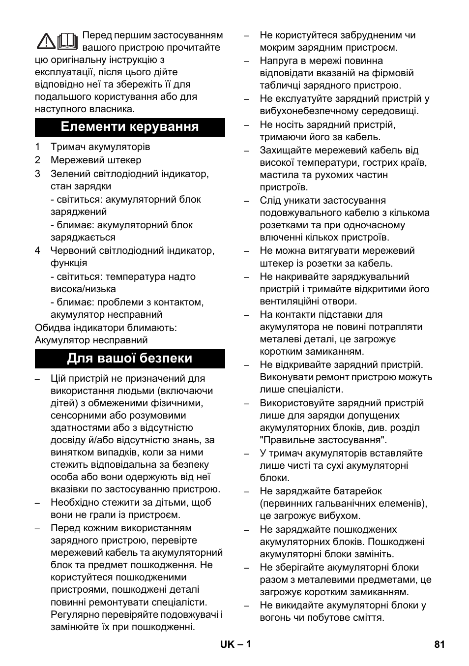 Українська, Елементи керування для вашої безпеки | Karcher KM 35-5 C User Manual | Page 81 / 84