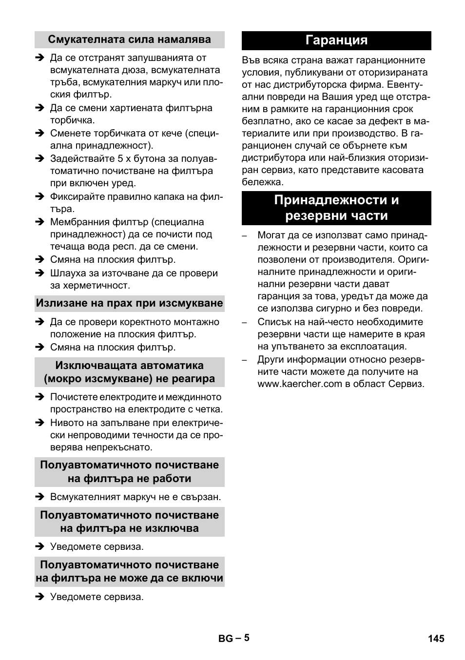 Гаранция принадлежности и резервни части | Karcher NT 65-2 Ap EU User Manual | Page 145 / 180
