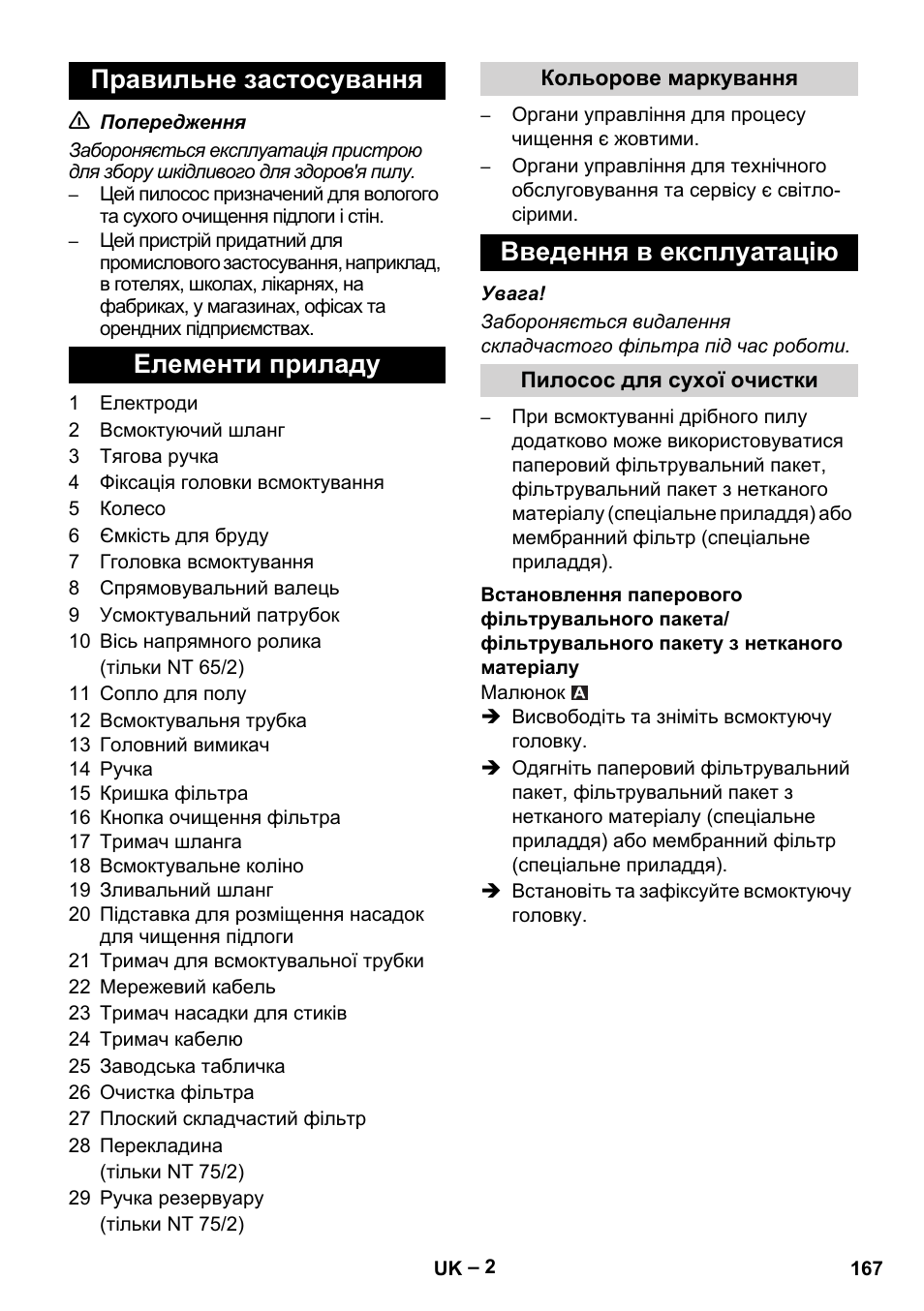 Правильне застосування елементи приладу, Введення в експлуатацію | Karcher NT 65-2 Ap EU User Manual | Page 167 / 180