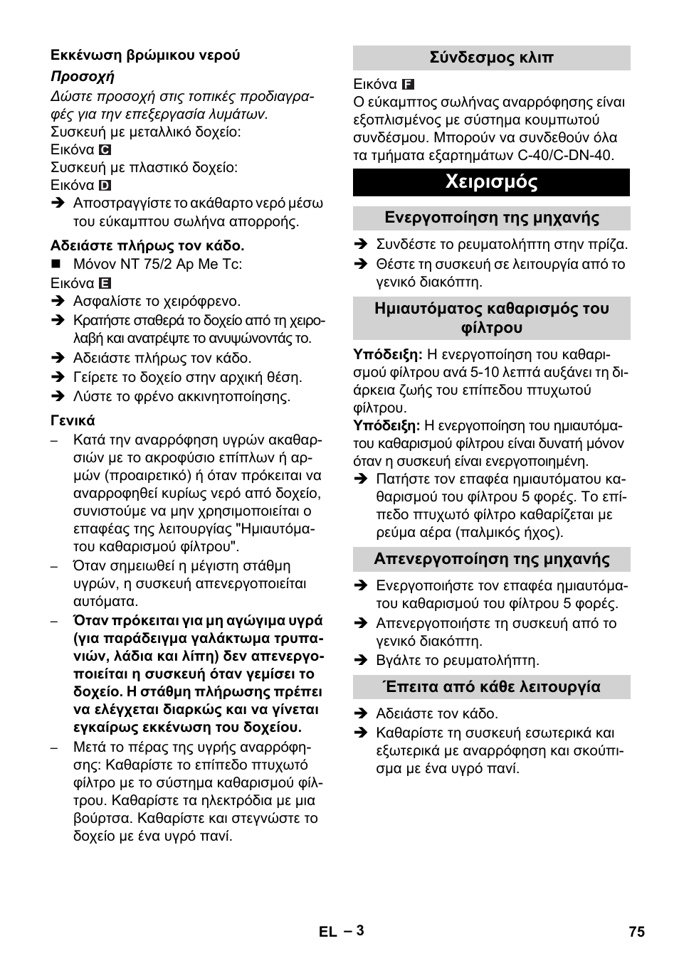 Χειρισμός | Karcher NT 65-2 Ap EU User Manual | Page 75 / 180