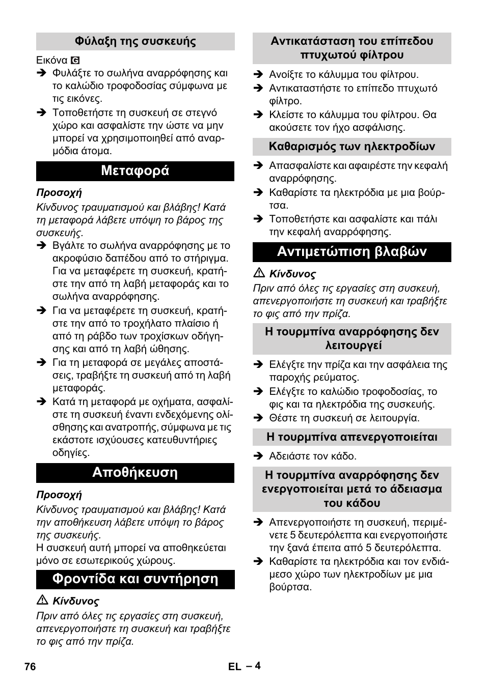 Μεταφορά αποθήκευση φροντίδα και συντήρηση, Αντιμετώπιση βλαβών | Karcher NT 65-2 Ap EU User Manual | Page 76 / 180