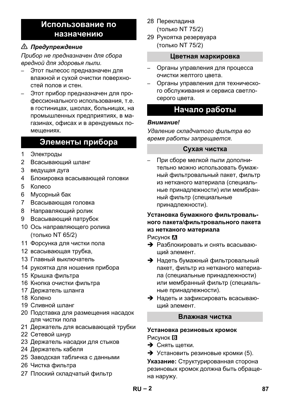 Использование по назначению элементы прибора, Начало работы | Karcher NT 65-2 Ap EU User Manual | Page 87 / 180