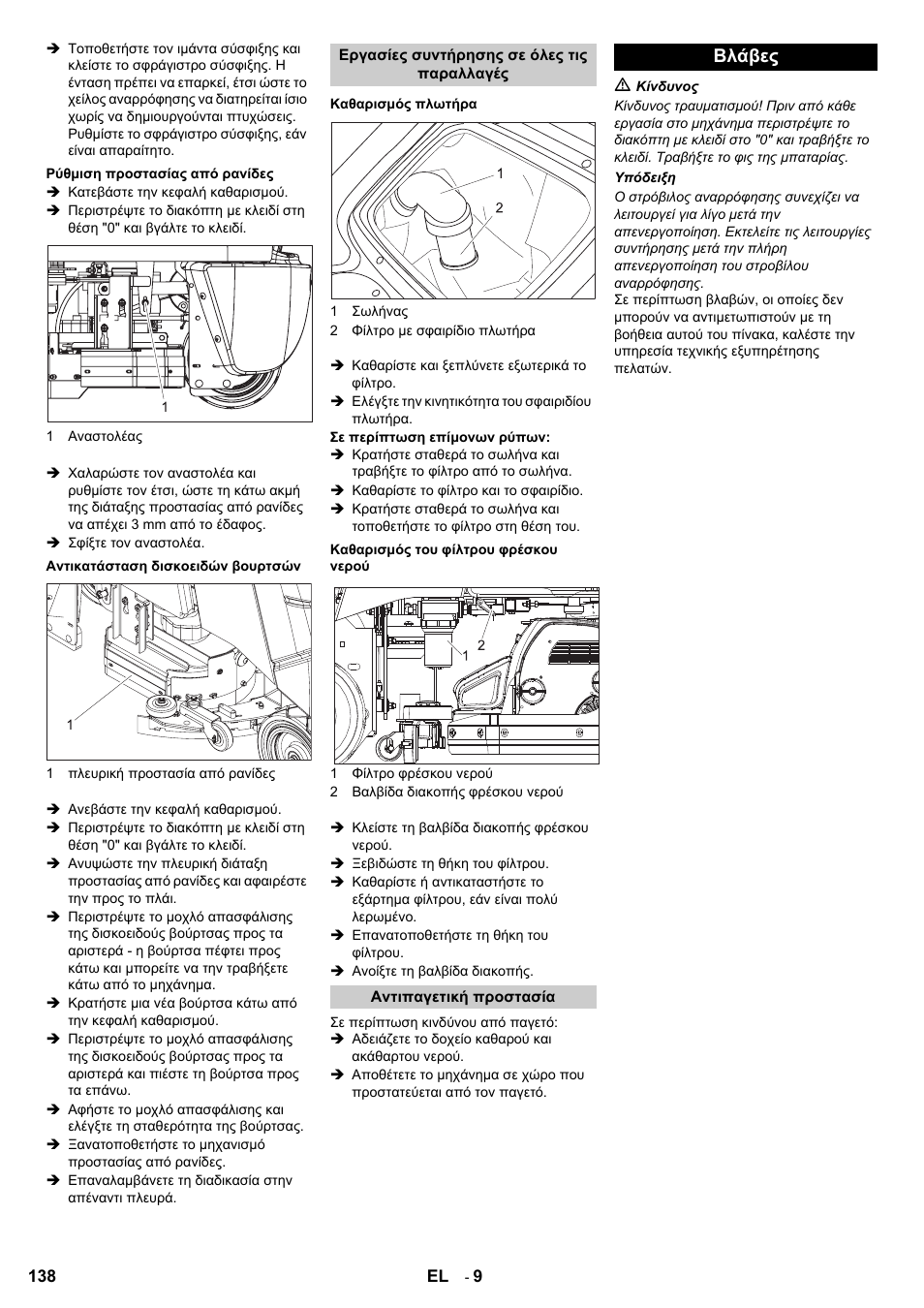 Βλάβες | Karcher B 95 RS Bp wet User Manual | Page 138 / 324