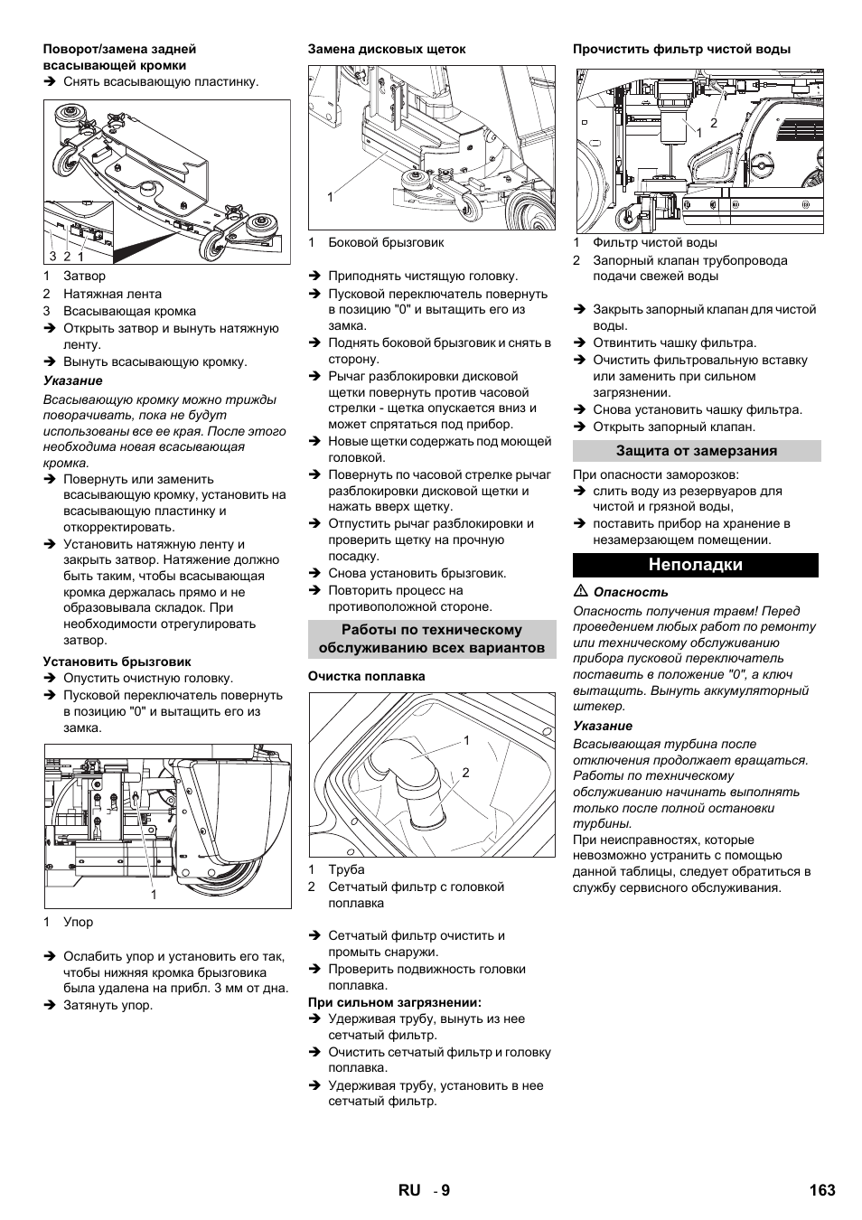 Неполадки | Karcher B 95 RS Bp wet User Manual | Page 163 / 324