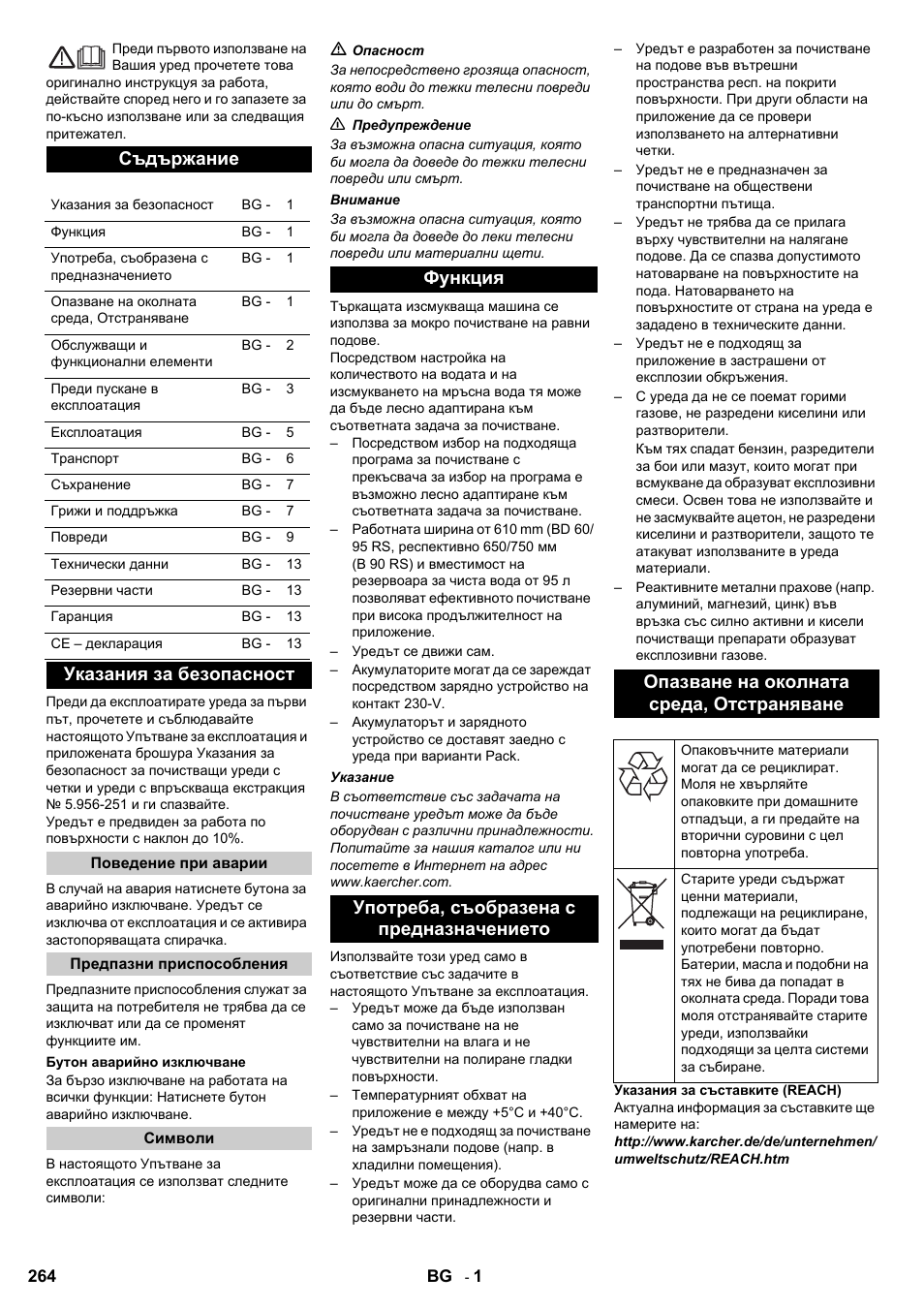 Съдържание, Указания за безопасност | Karcher B 95 RS Bp wet User Manual | Page 264 / 324