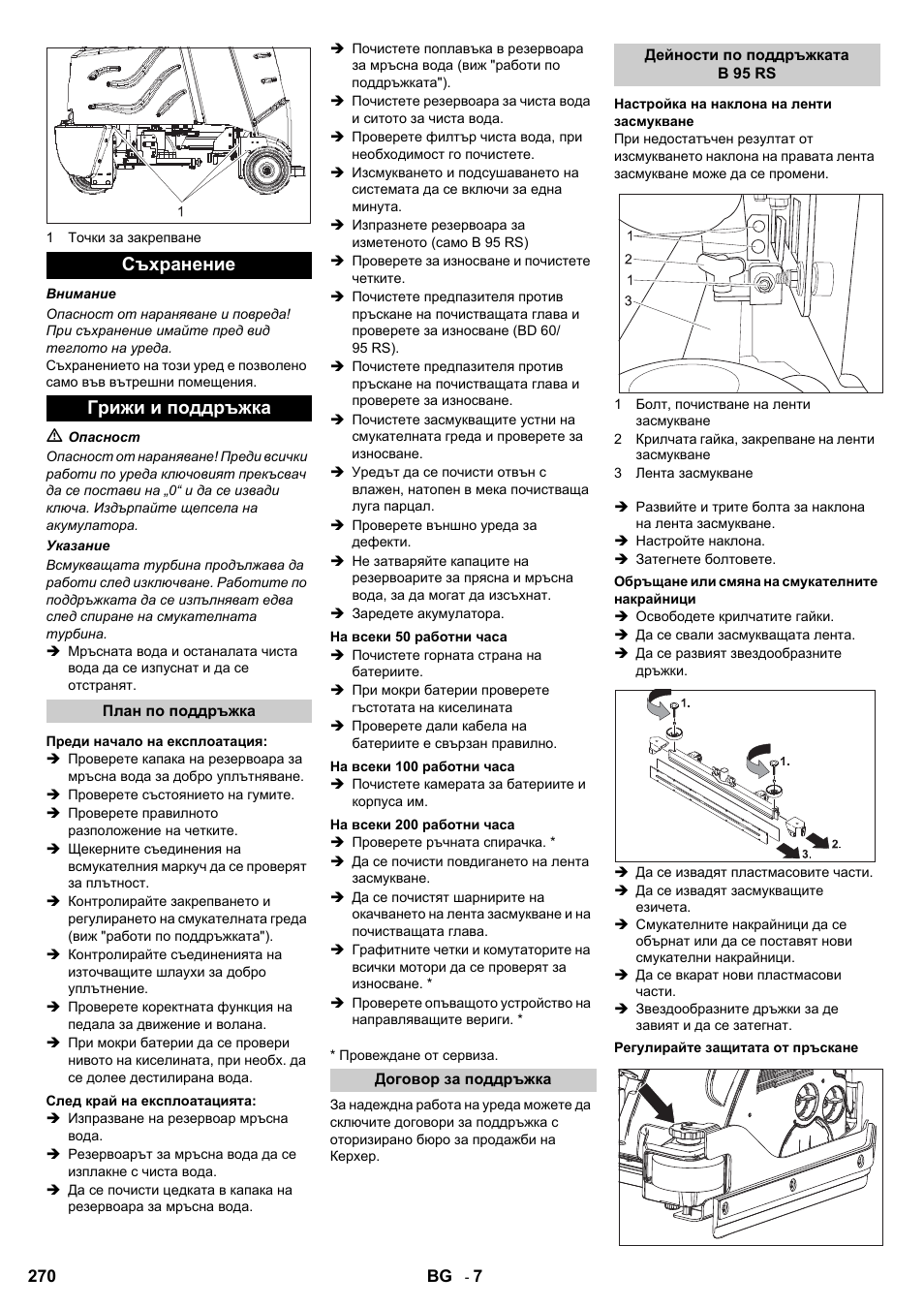 Съхранение грижи и поддръжка | Karcher B 95 RS Bp wet User Manual | Page 270 / 324