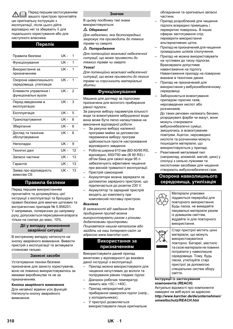 Перелік, Правила безпеки | Karcher B 95 RS Bp wet User Manual | Page 310 / 324