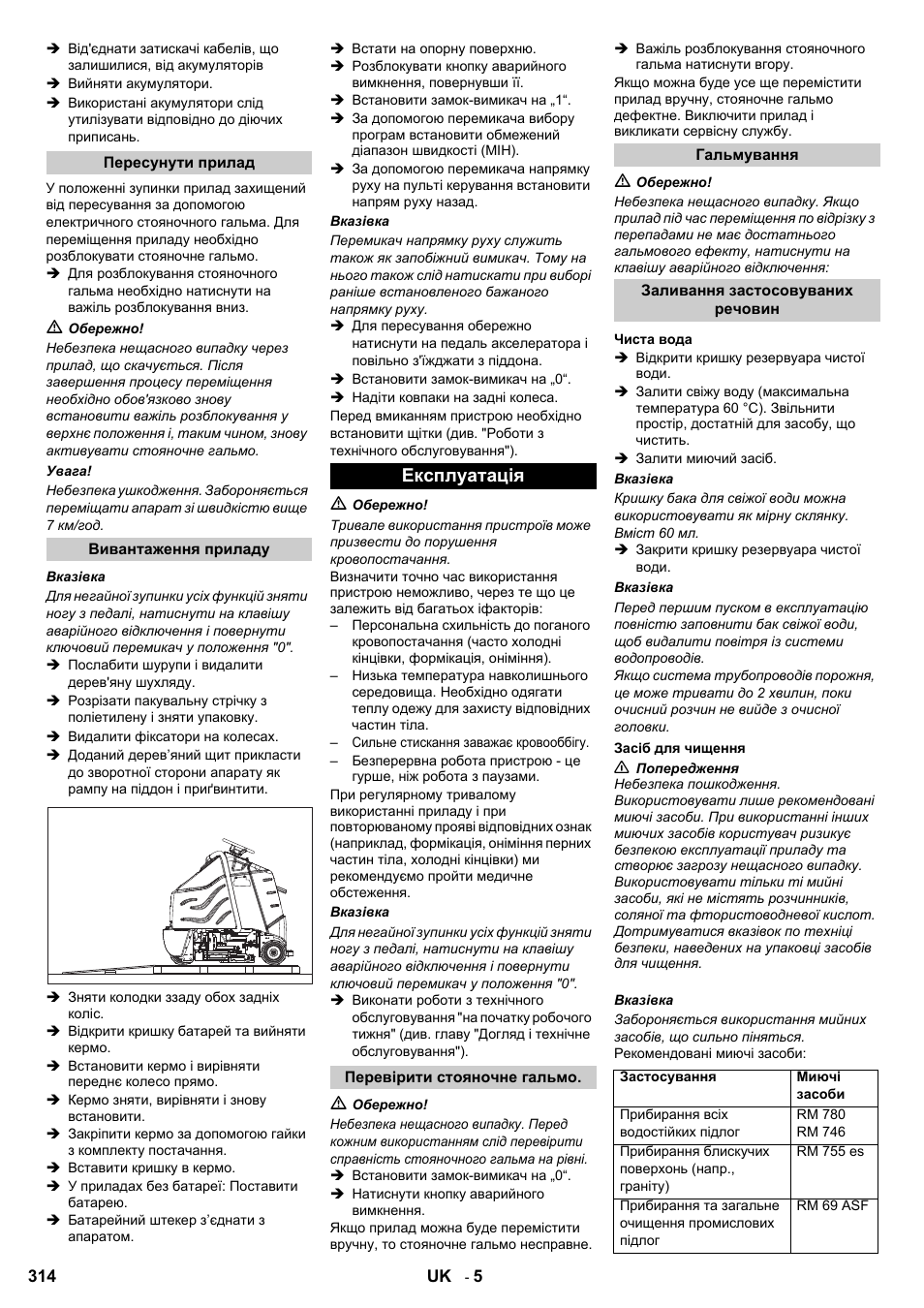 Експлуатація | Karcher B 95 RS Bp wet User Manual | Page 314 / 324