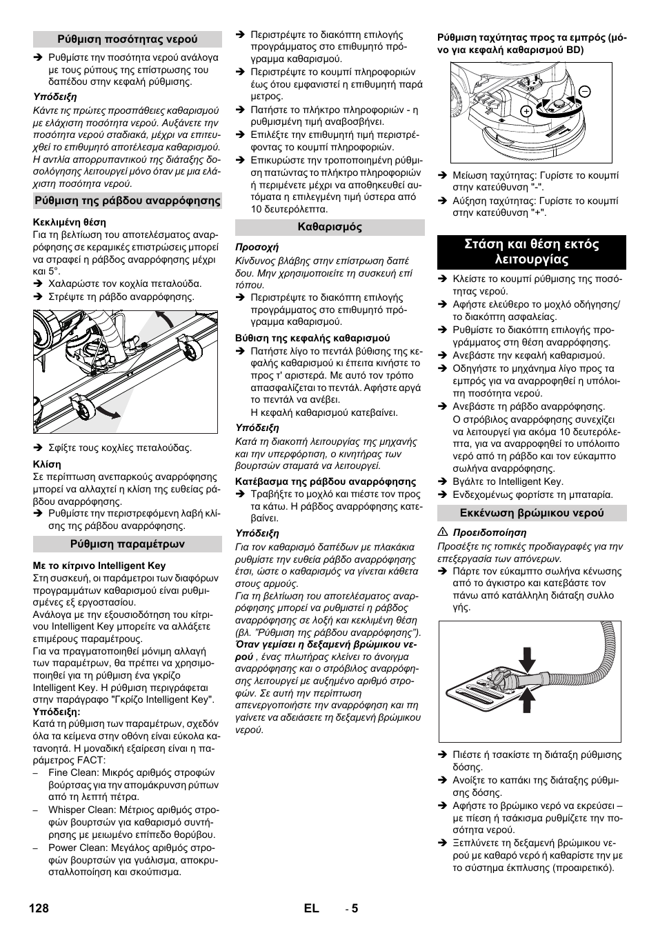 Στάση και θέση εκτός λειτουργίας | Karcher B 60 W User Manual | Page 128 / 308