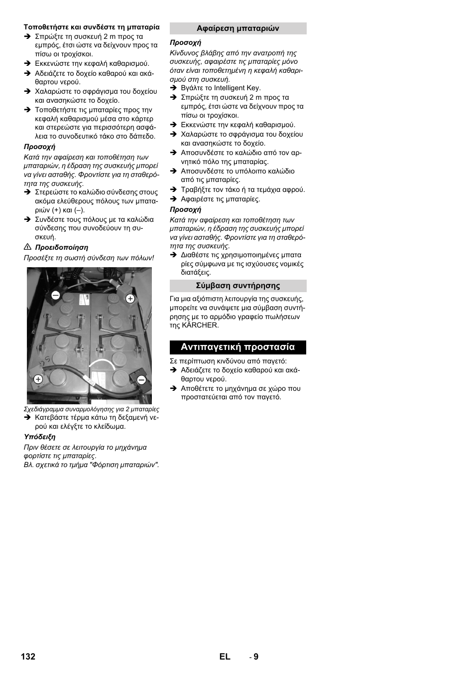 Αντιπαγετική προστασία | Karcher B 60 W User Manual | Page 132 / 308