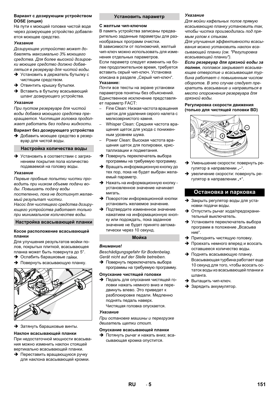 Остановка и парковка | Karcher B 60 W User Manual | Page 151 / 308