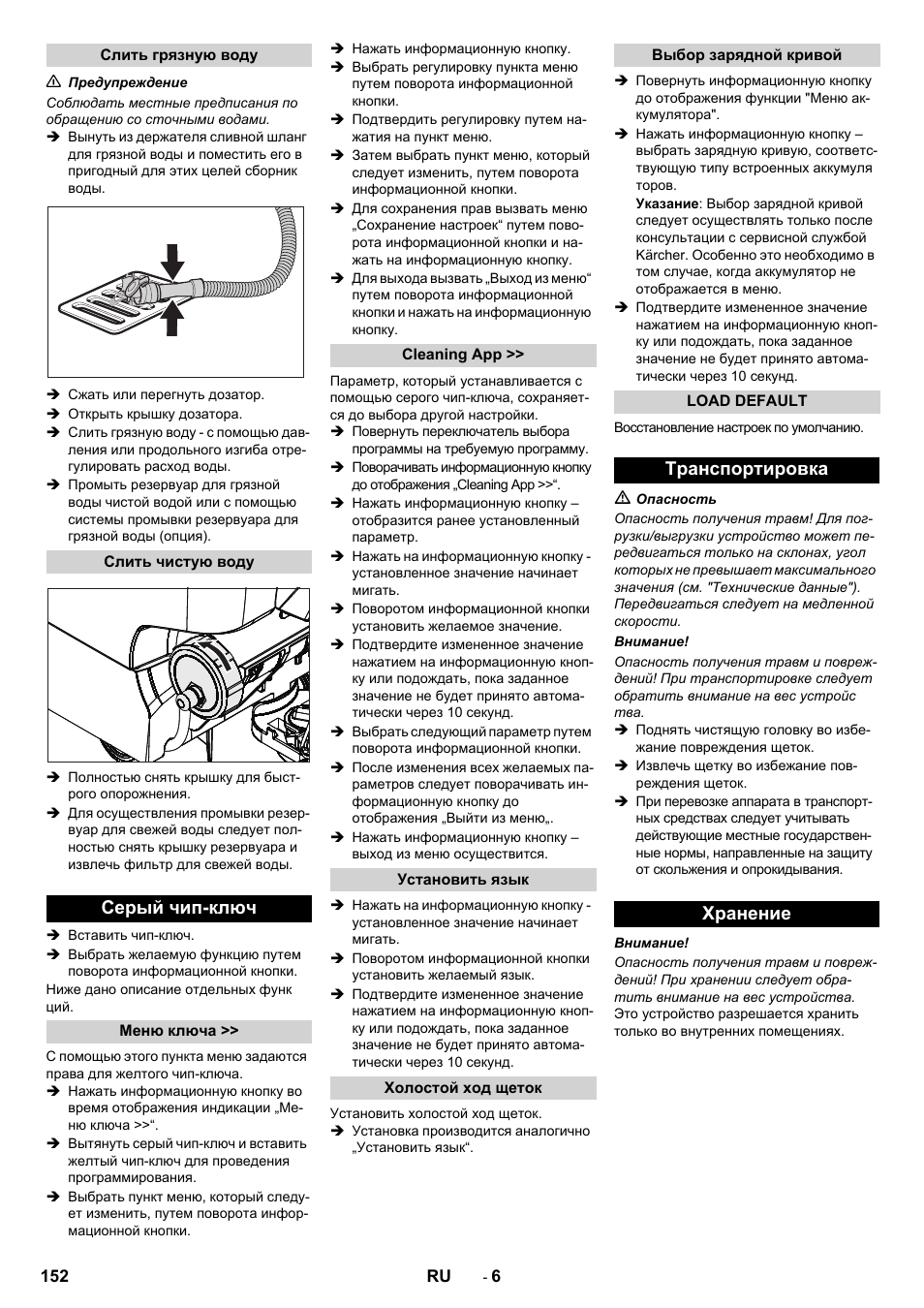 Серый чип-ключ, Транспортировка хранение | Karcher B 60 W User Manual | Page 152 / 308