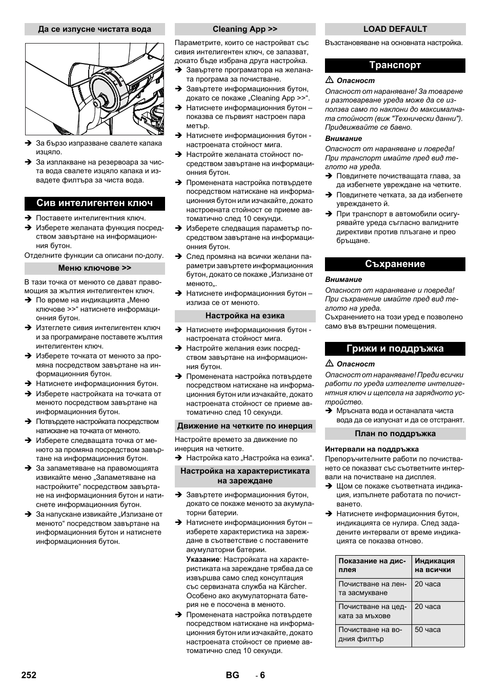 Сив интелигентен ключ, Tранспoрт съхранение грижи и поддръжка | Karcher B 60 W User Manual | Page 252 / 308